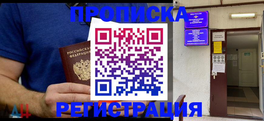 прописка поиск в Краснознаменске