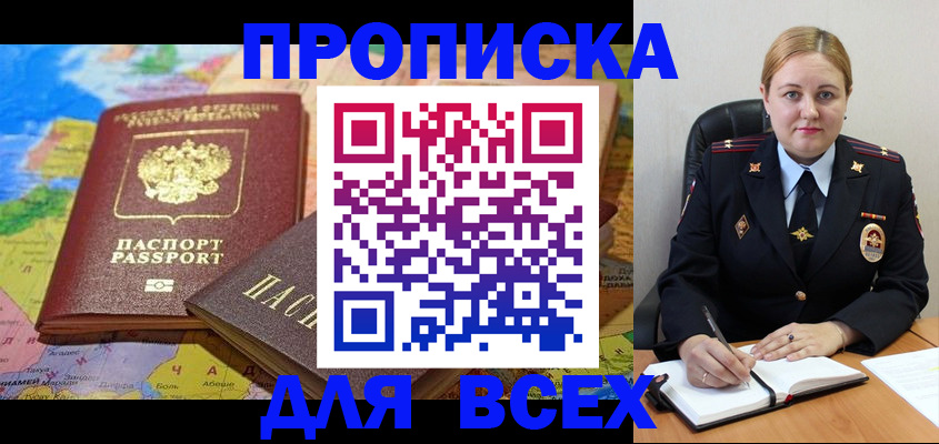 прописка в Краснознаменске